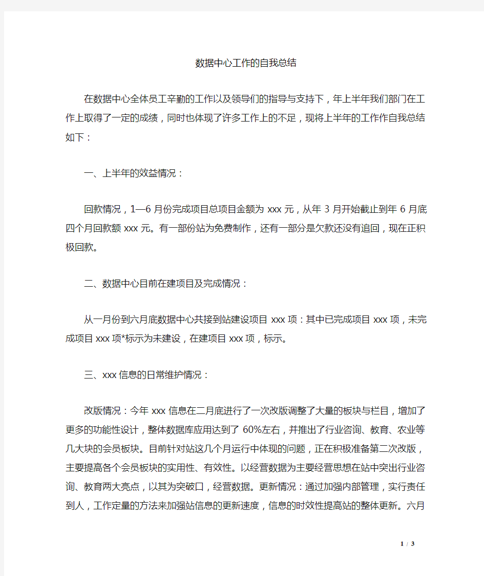 数据中心工作的自我总结