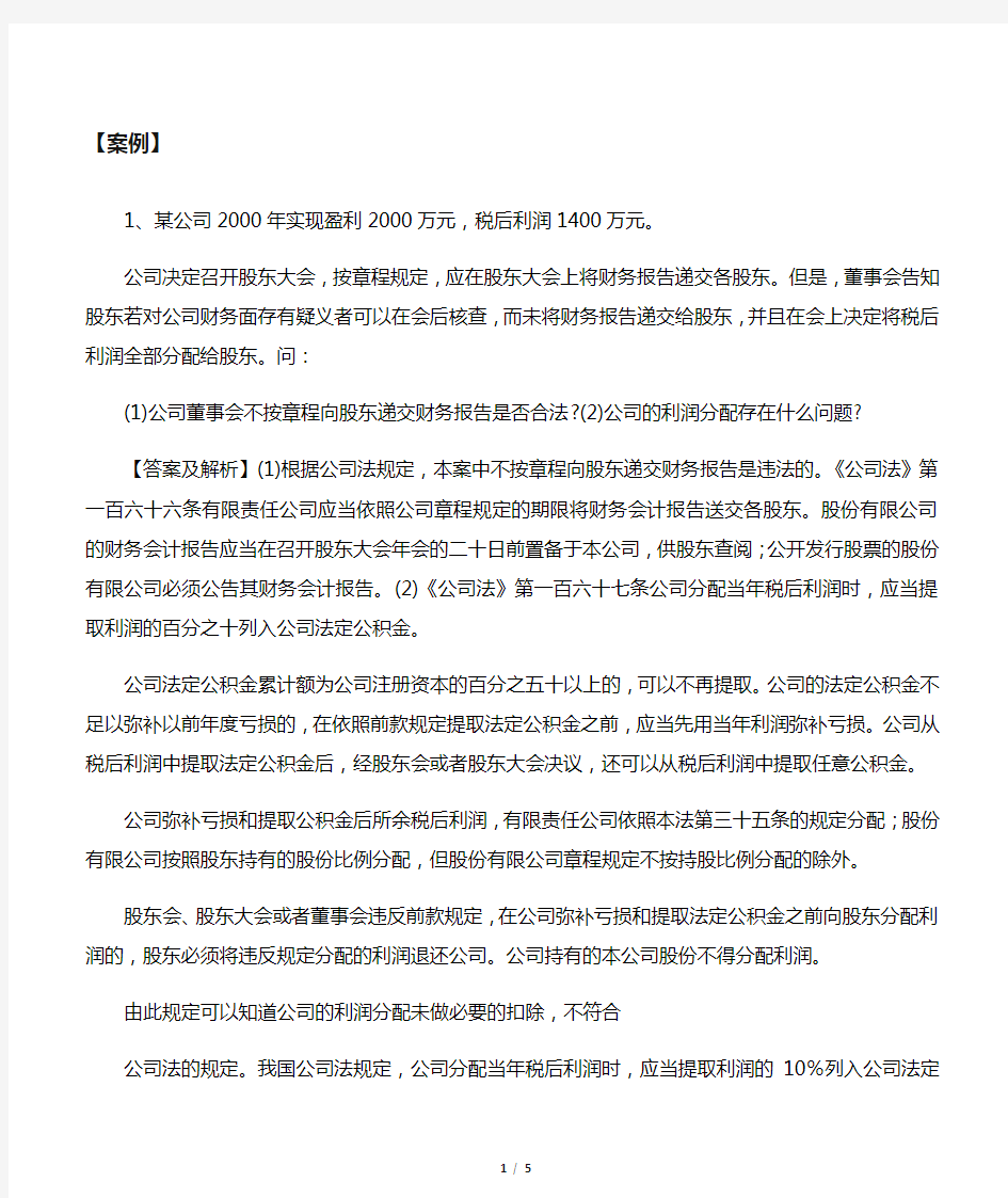 公司法案例与答案解析