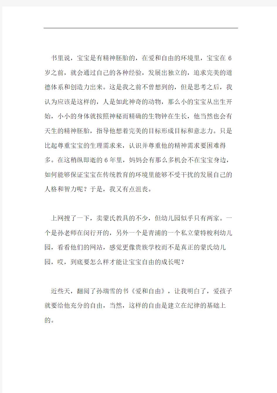 《爱与自由》读后感五篇