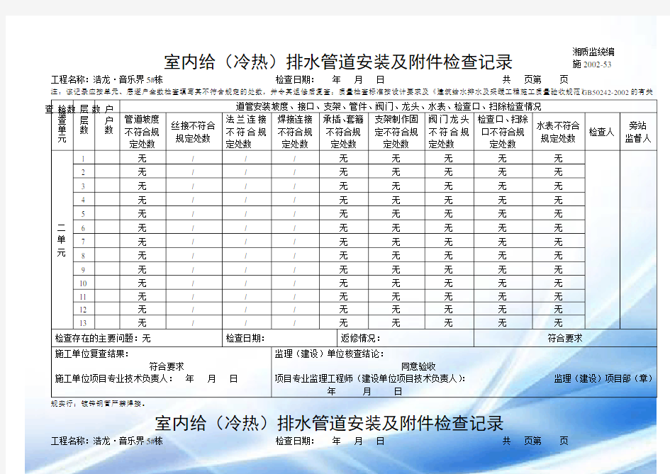 给水(采暖、冷冻)管道系统压力试验记录