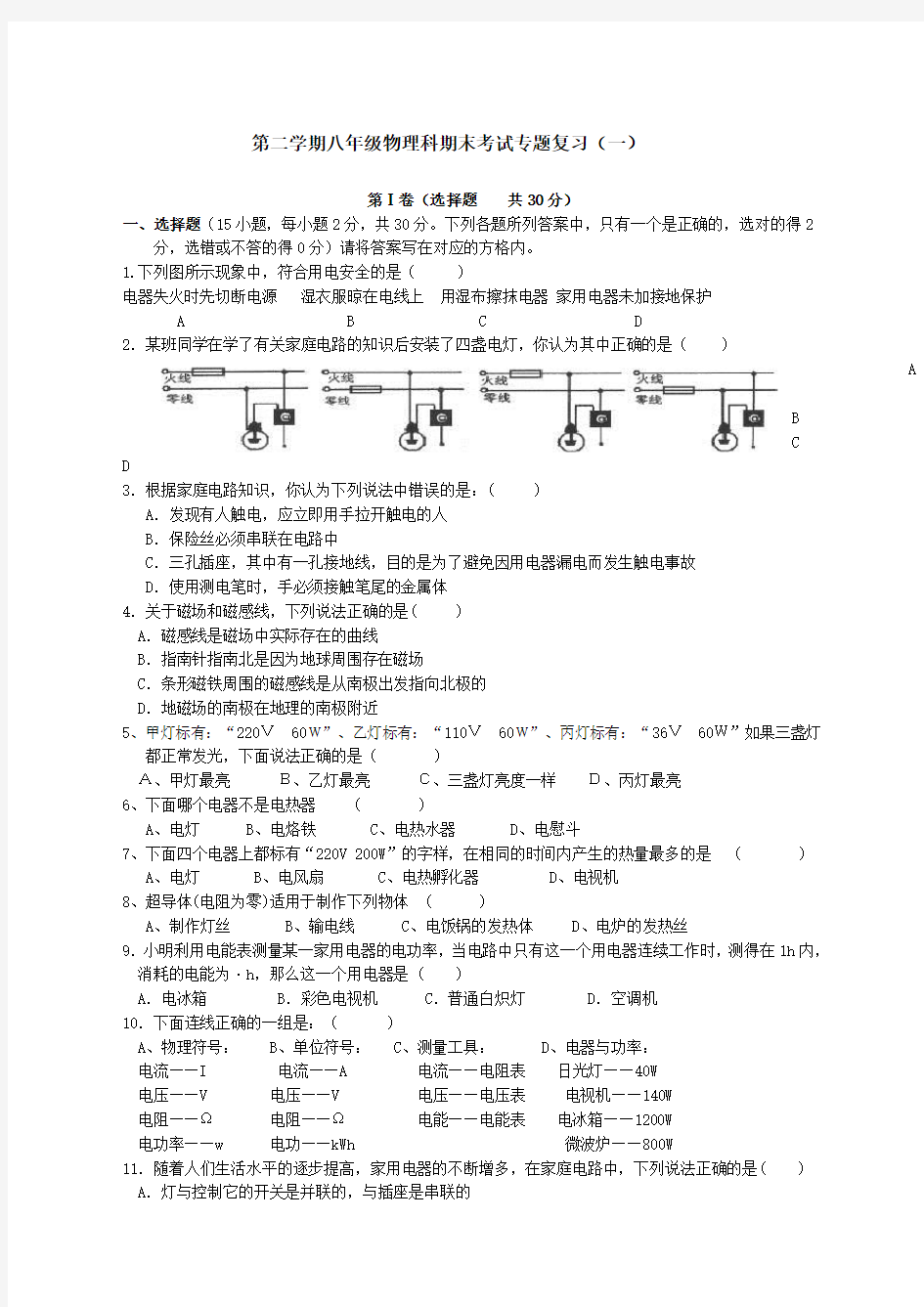 八年级物理下册期末专题复习题一