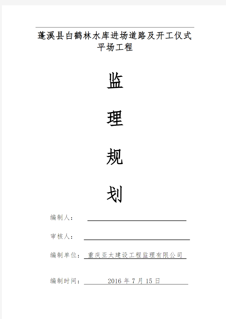 公路工程监理规划49705