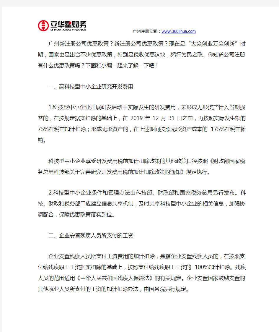 广州新注册公司优惠政策