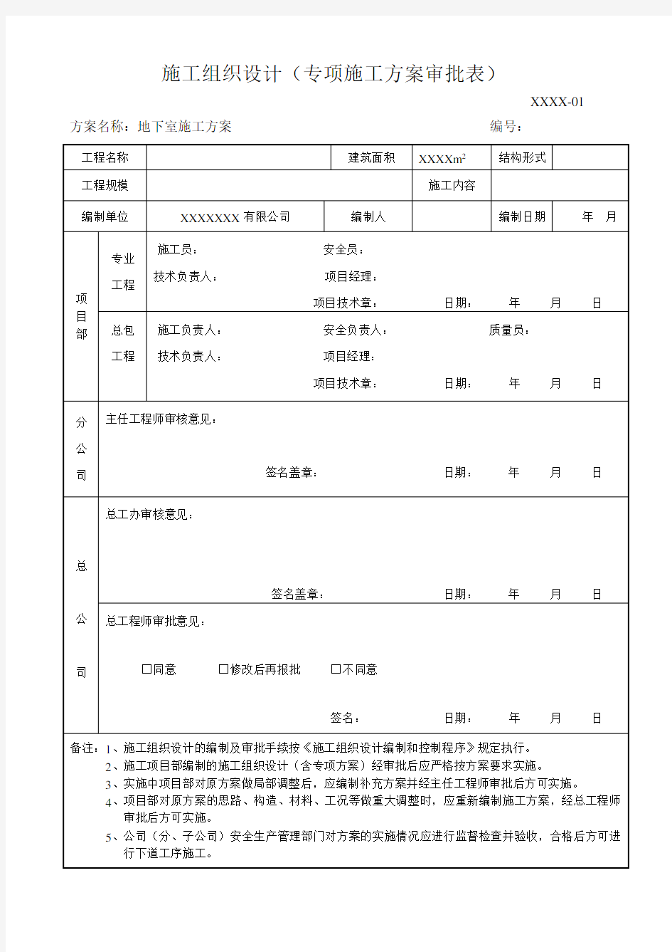 专项施工方案报审表(最新)