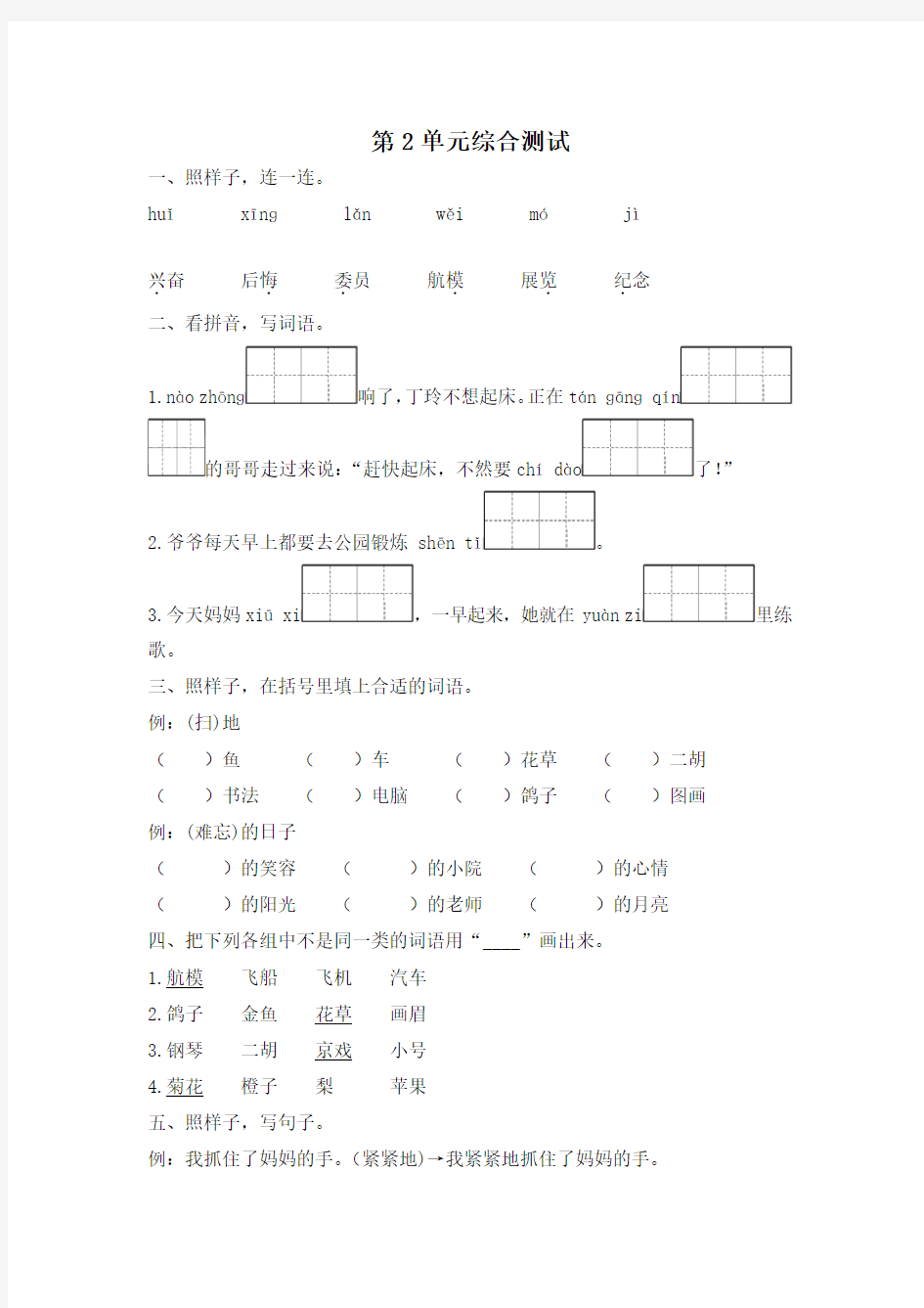 【部编版】语文二年级上册第二单元综合测试卷(带答案)