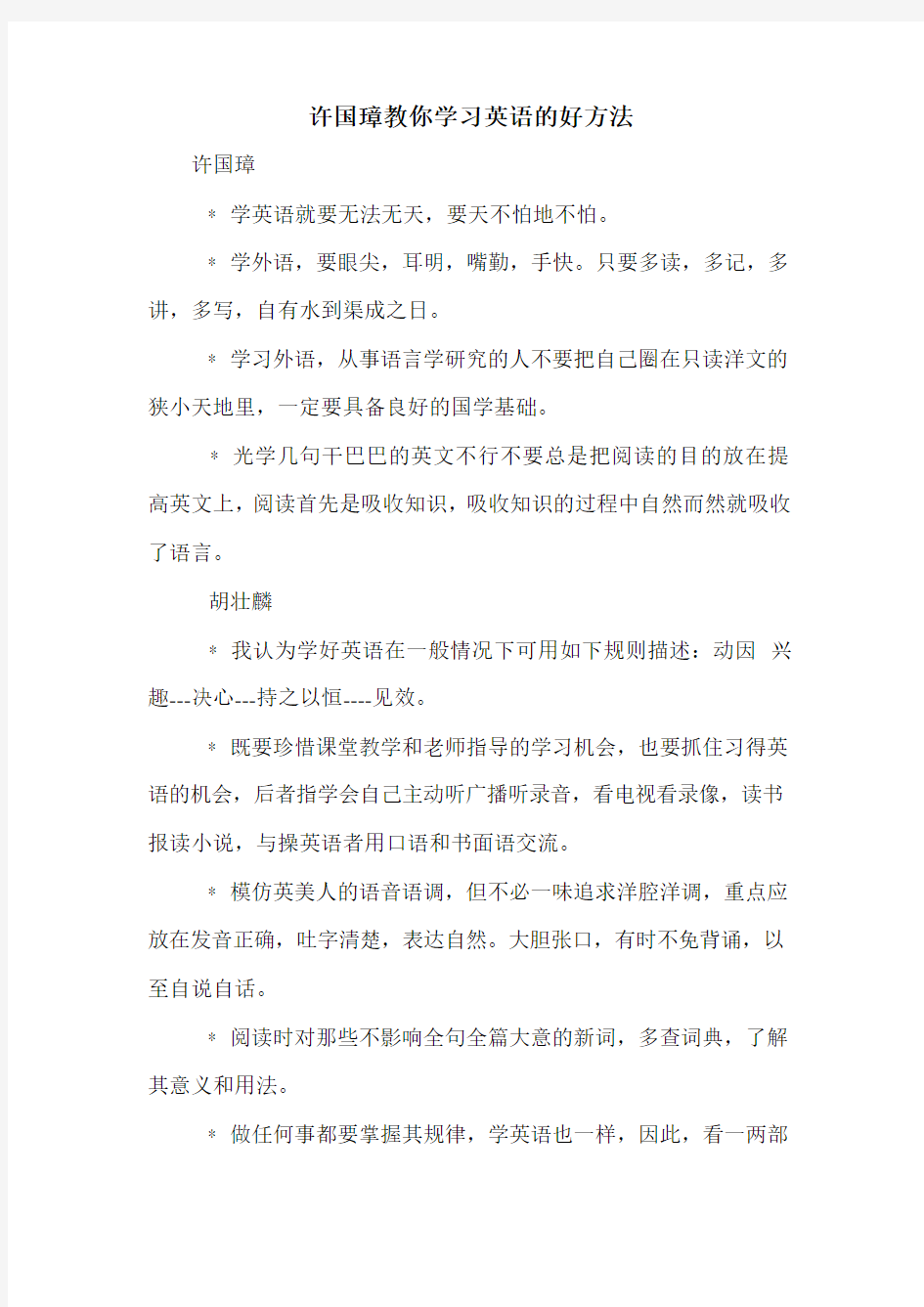 许国璋教你学习英语的好方法