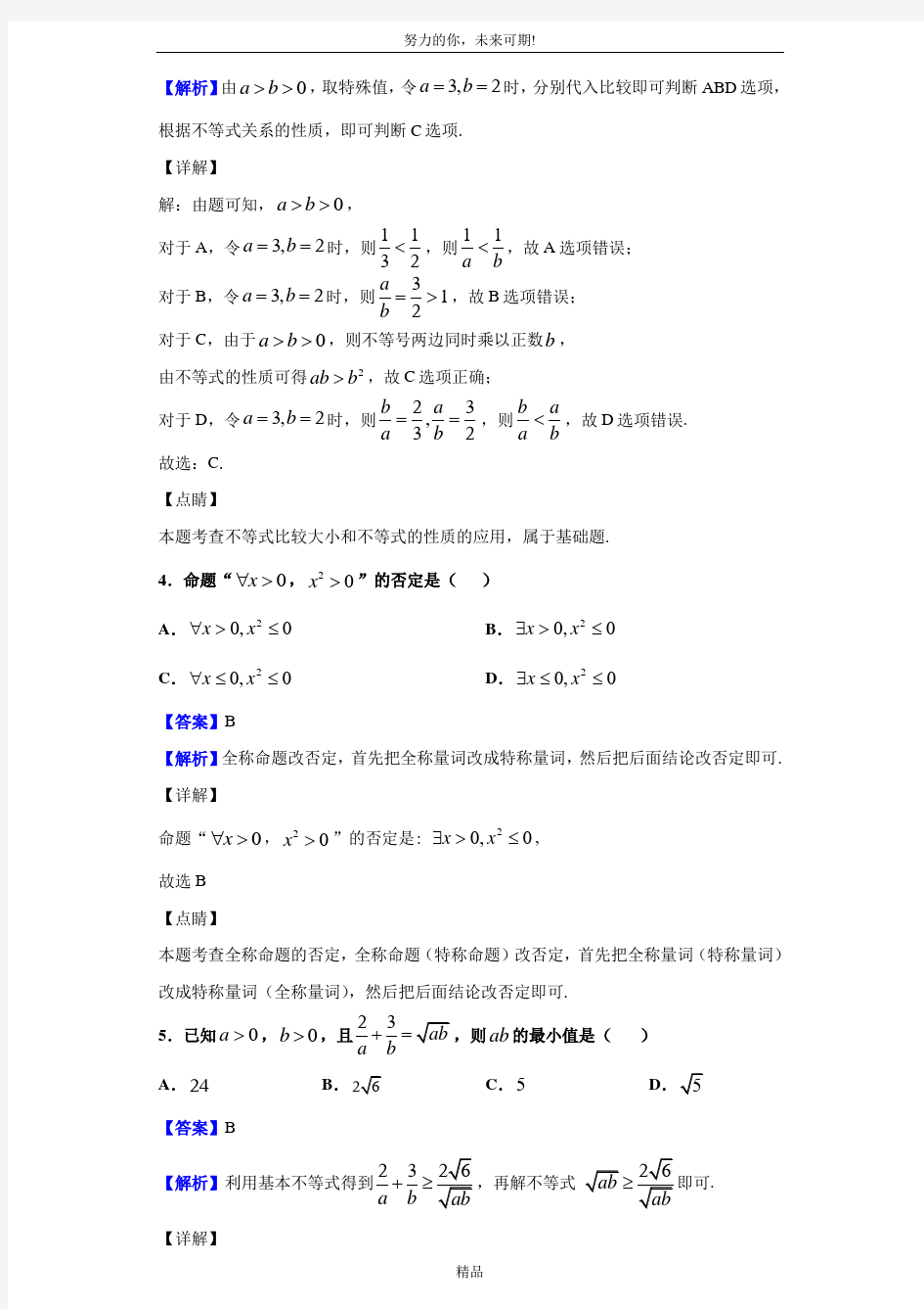 2020-2021学年江苏省盐城中学高一上学期10月第一次阶段性质量检测数学试题(解析版)