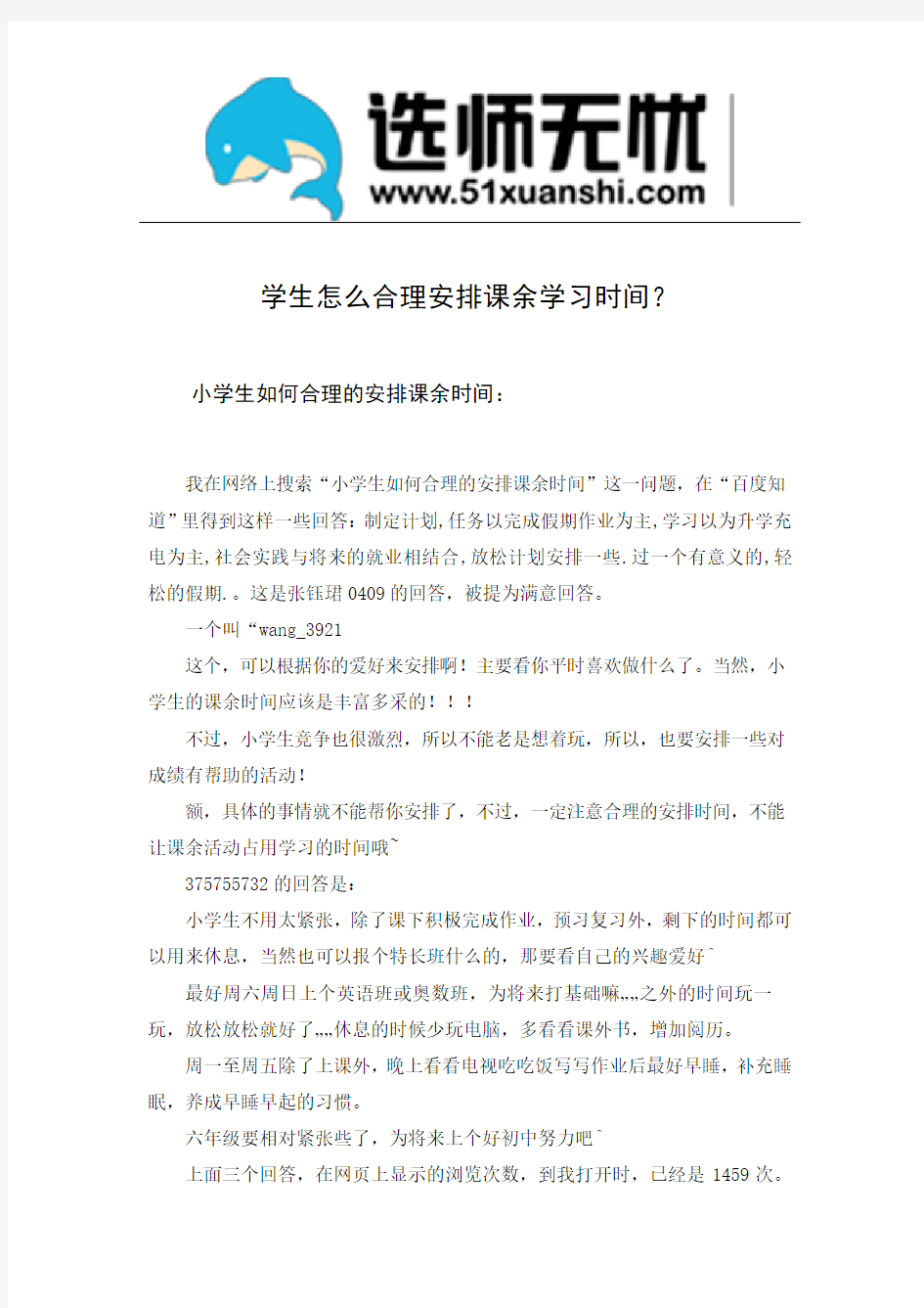 学生怎么合理安排课余学习时间