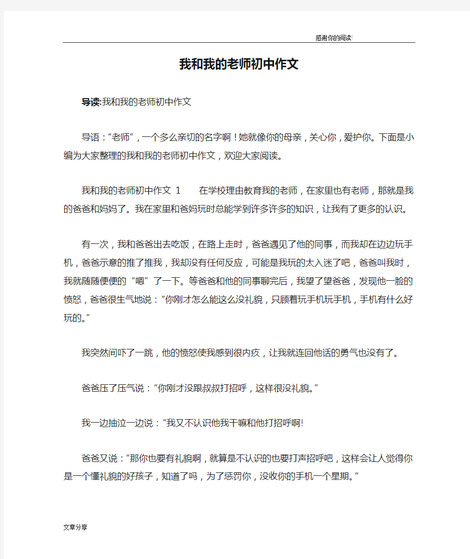 我和我的老师初中作文