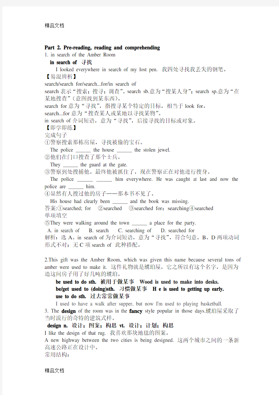 最新人教版高中英语必修二Unit1知识点详解