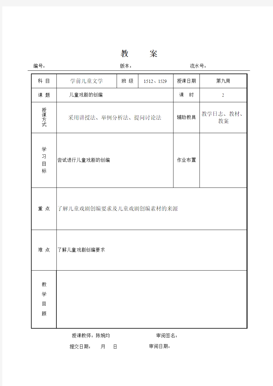 儿童文学教案