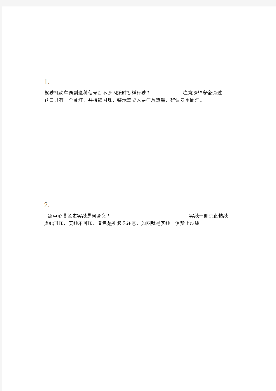 新驾考科目一试题答案及解析