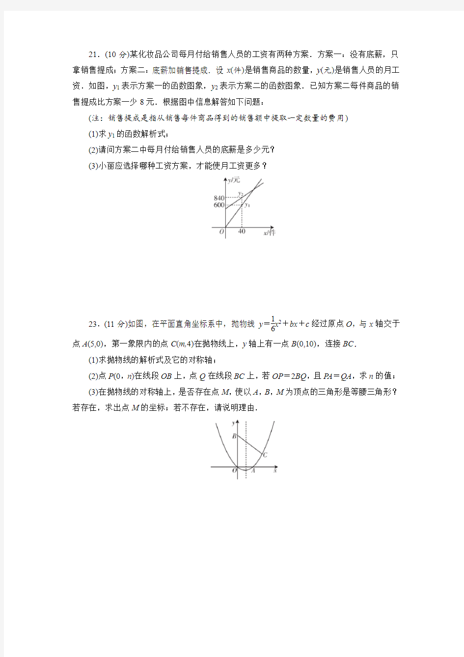 备战2020年中考数学题组训练：19,20,21,22(23)题题组训练2   含答案