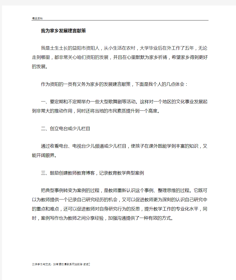 我为家乡发展建言献策资料