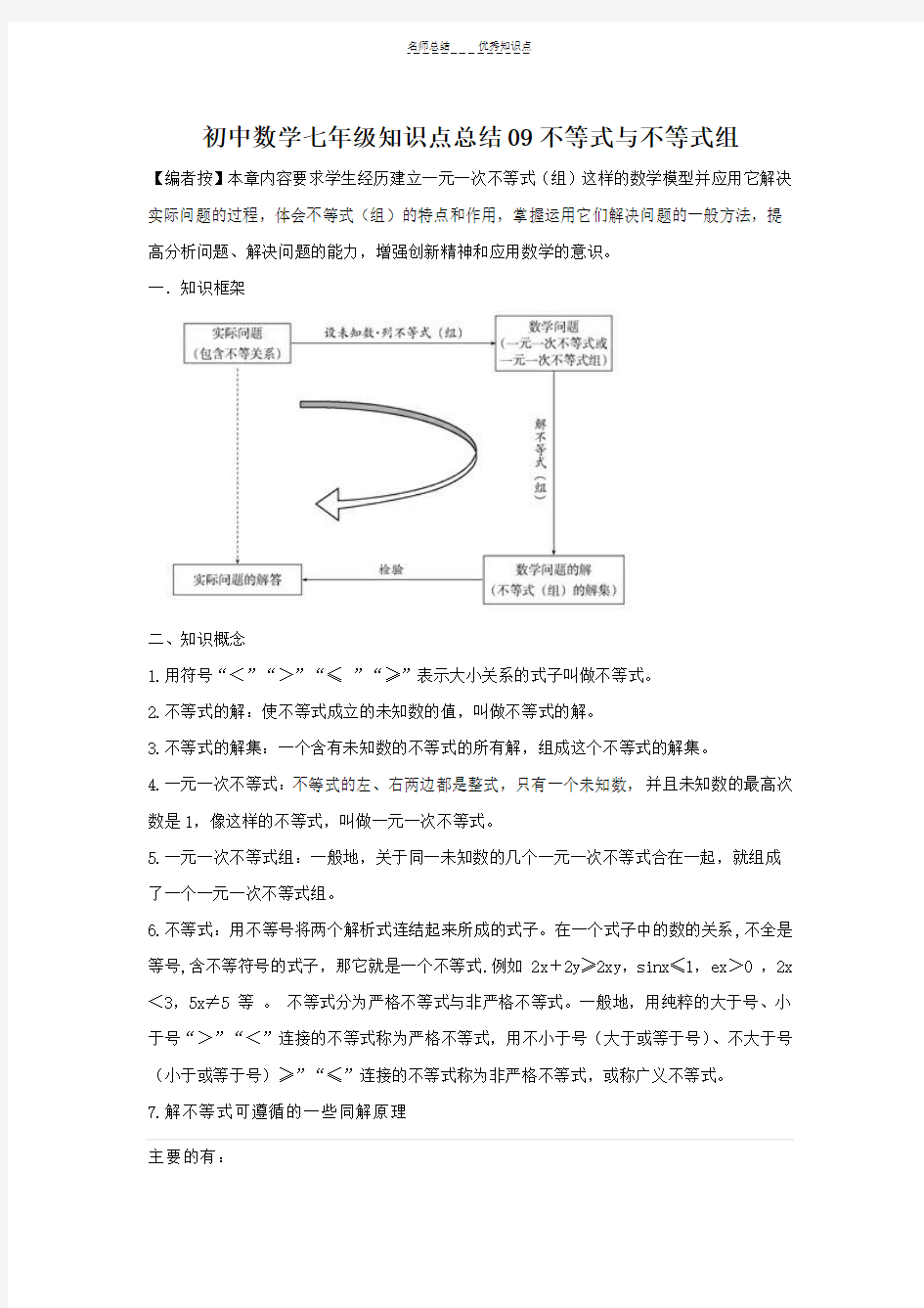 人教版初中数学不等式与不等式组知识点及习题总汇