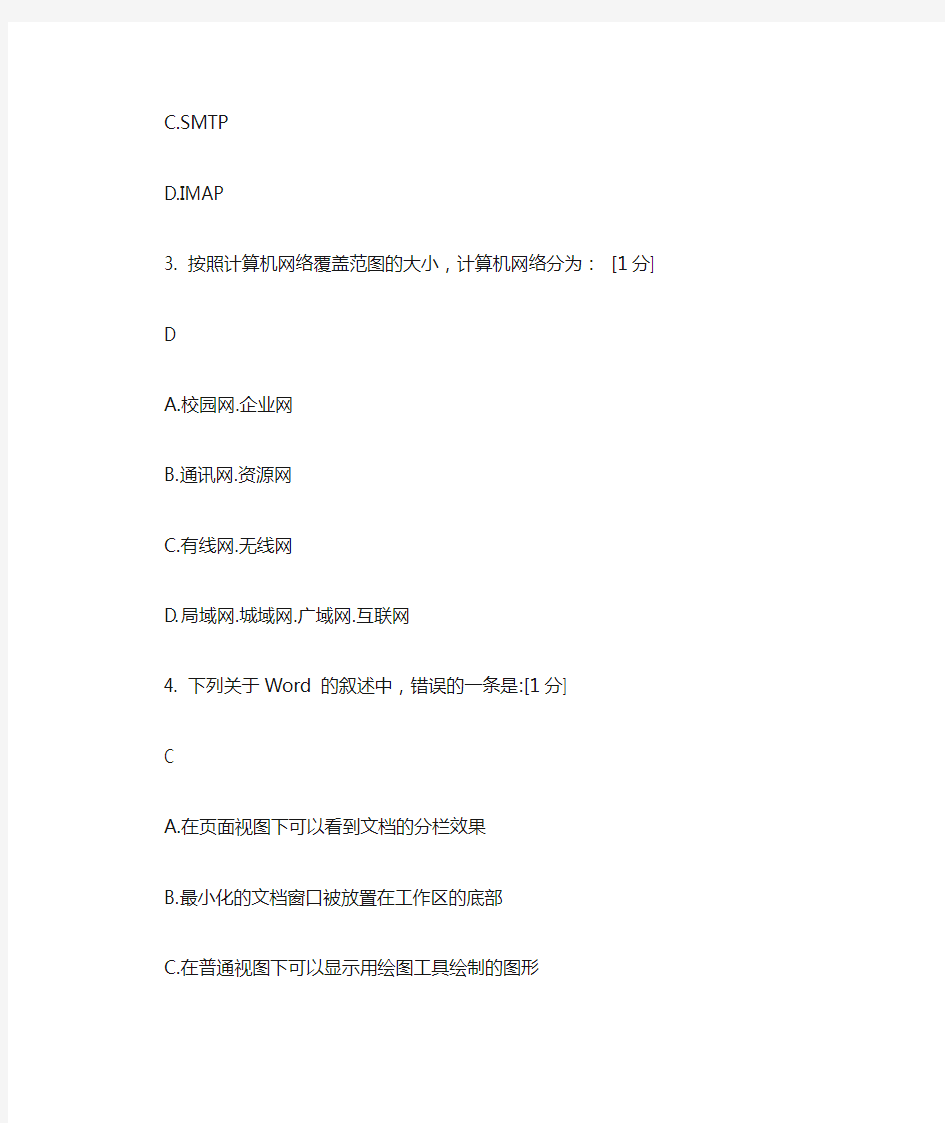 北京中医药大学远程教育“计算机应用基础”第7次作业