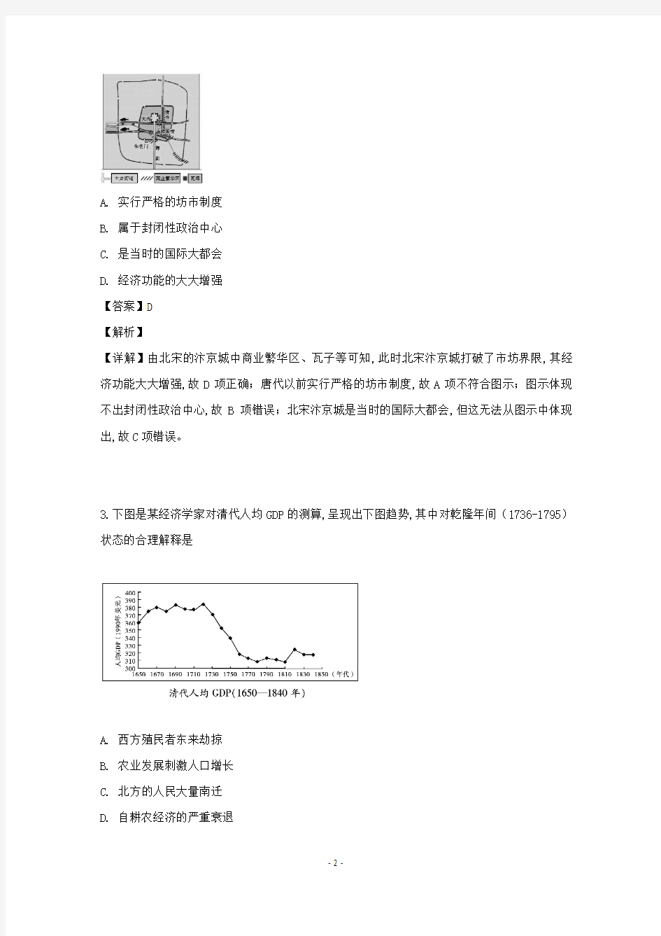 2019年5月重庆市南开中学2019届高三第四次教学质量检测考试文综历史试题(解析版)