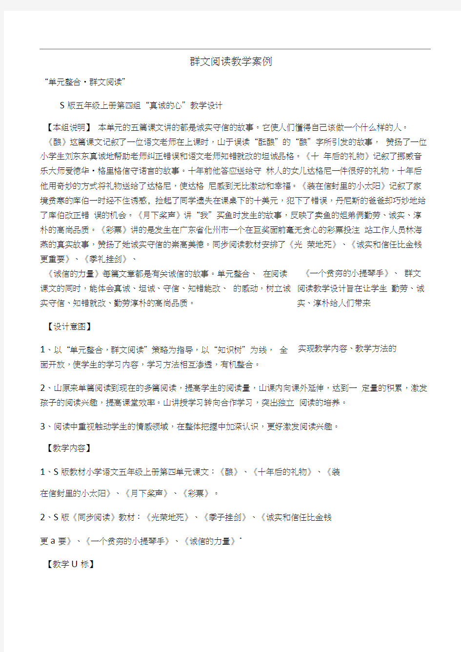 群文阅读教学案例