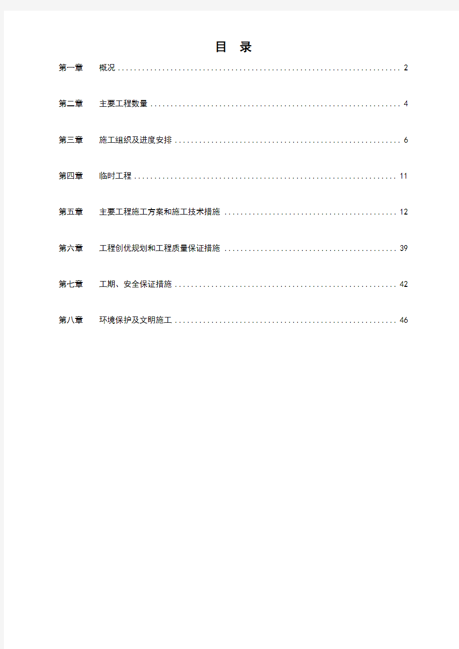 食品有限公司厂房工程施工施工组织设计