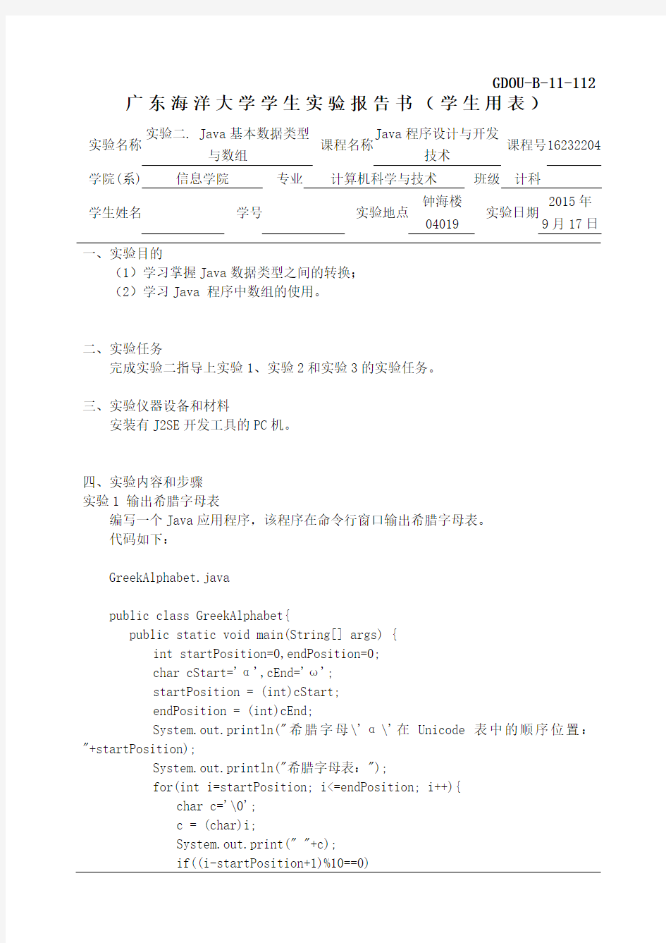 JAVA实验2答案