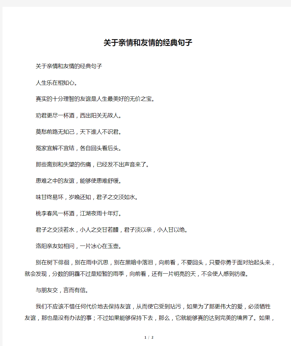 关于亲情和友情的经典句子