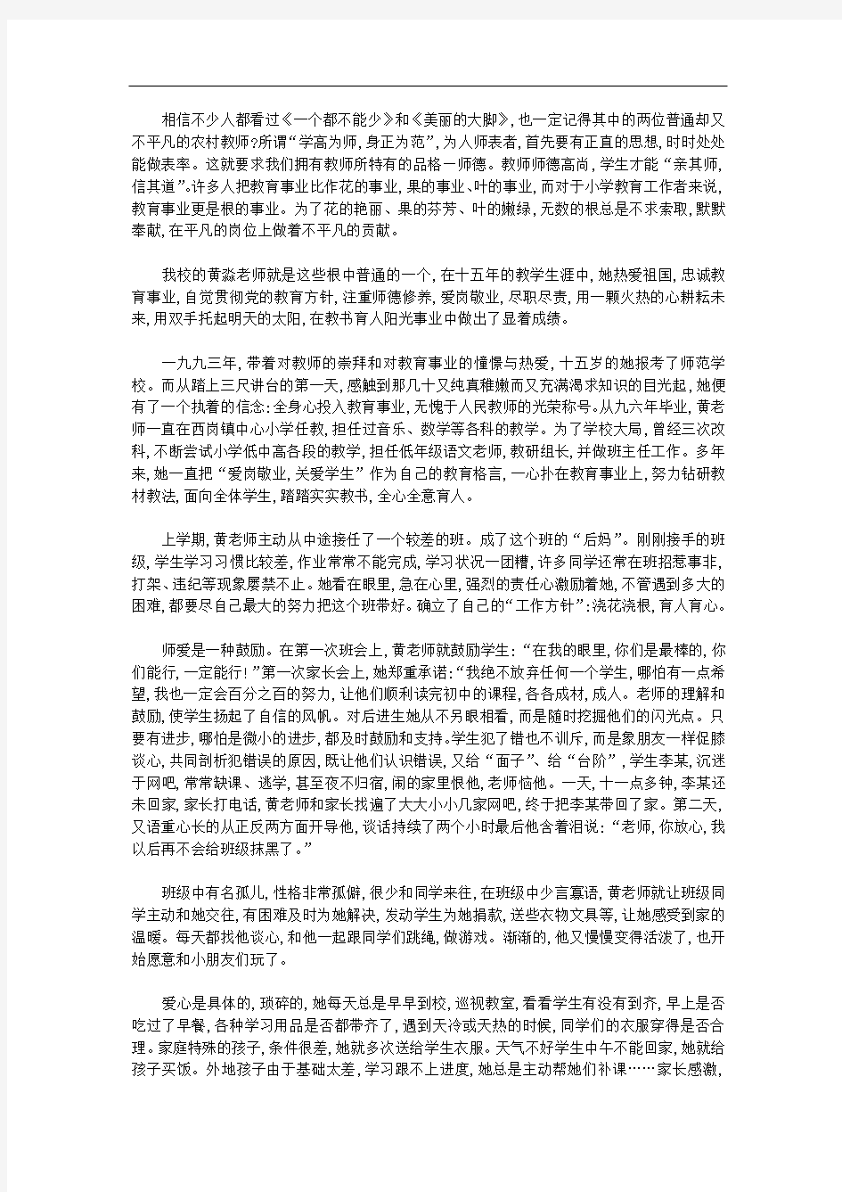 最新优秀教师事迹材料第三人称