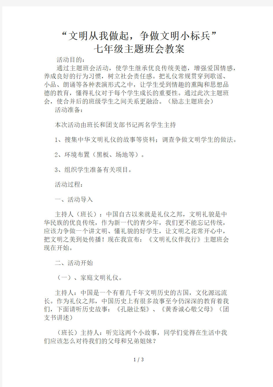 文明主题班会教案