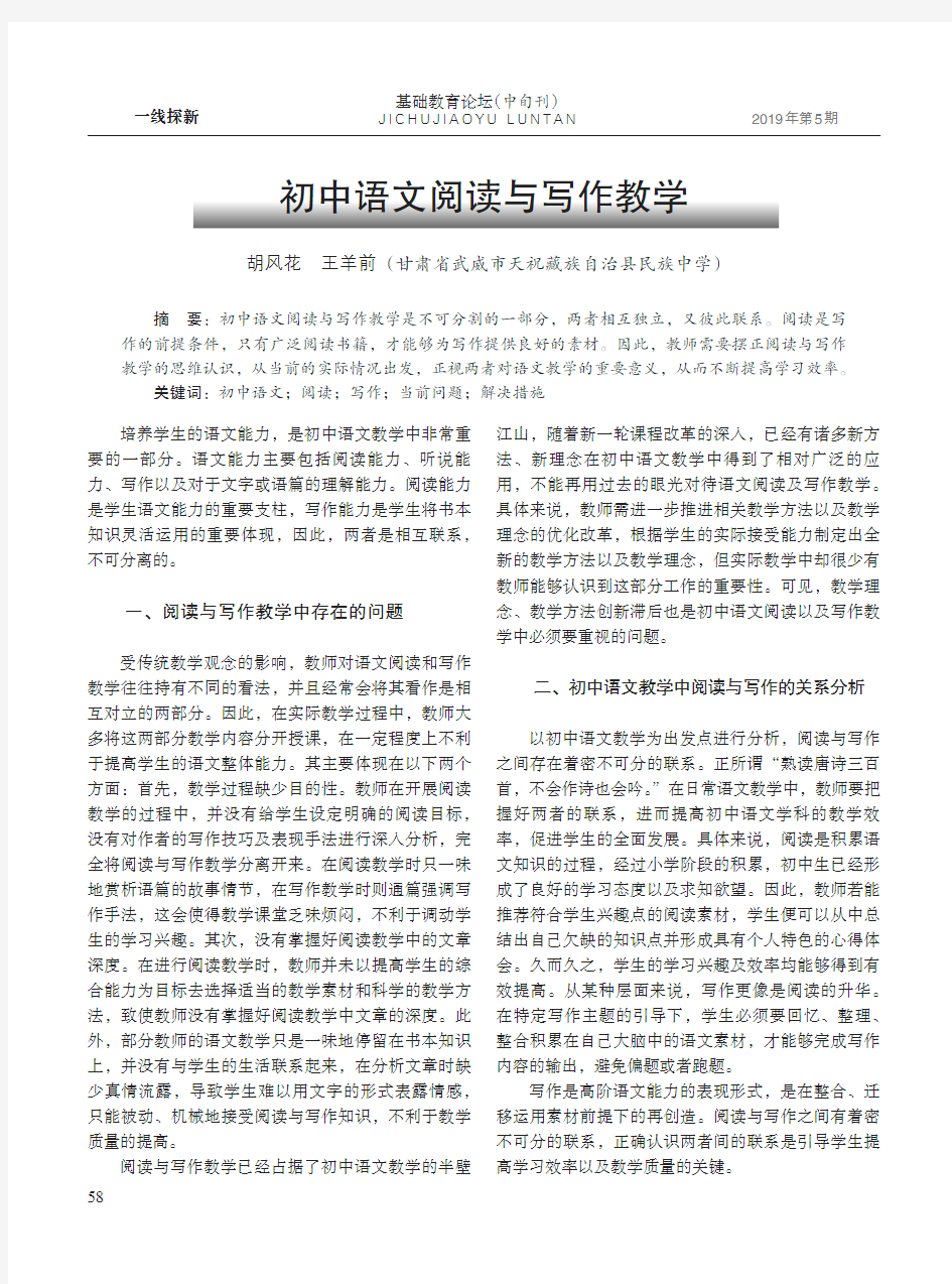 初中语文阅读与写作教学