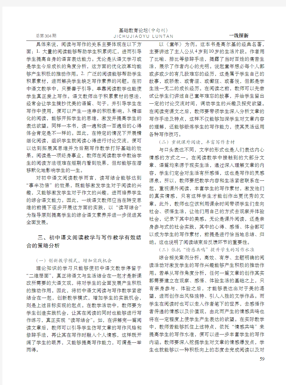 初中语文阅读与写作教学