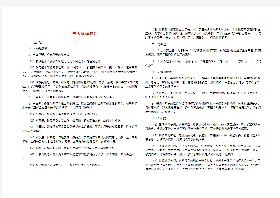 (重庆专版)2020年中考政治总复习 答题技巧