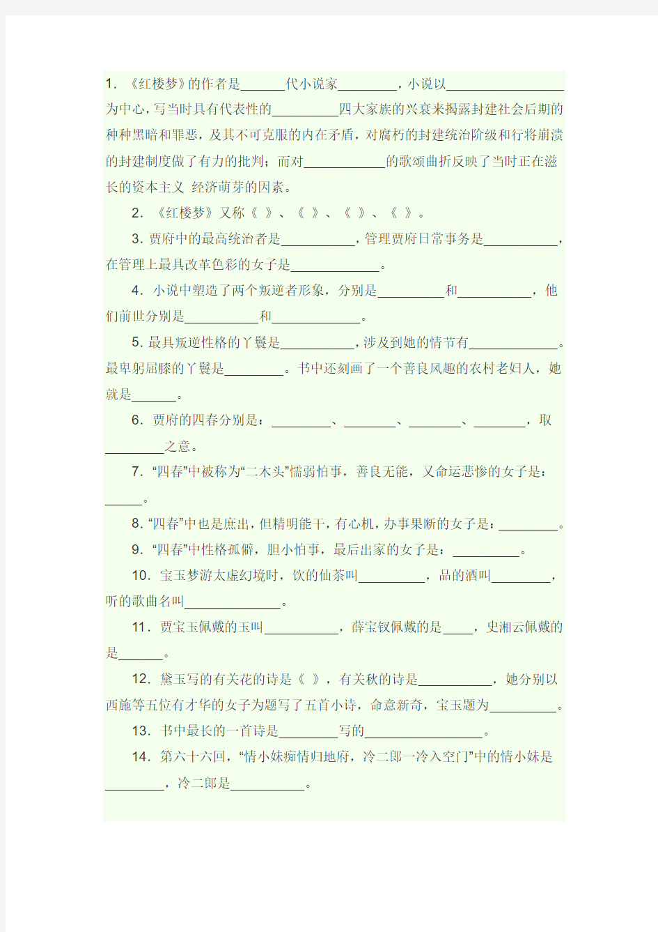 红楼梦练习较简版