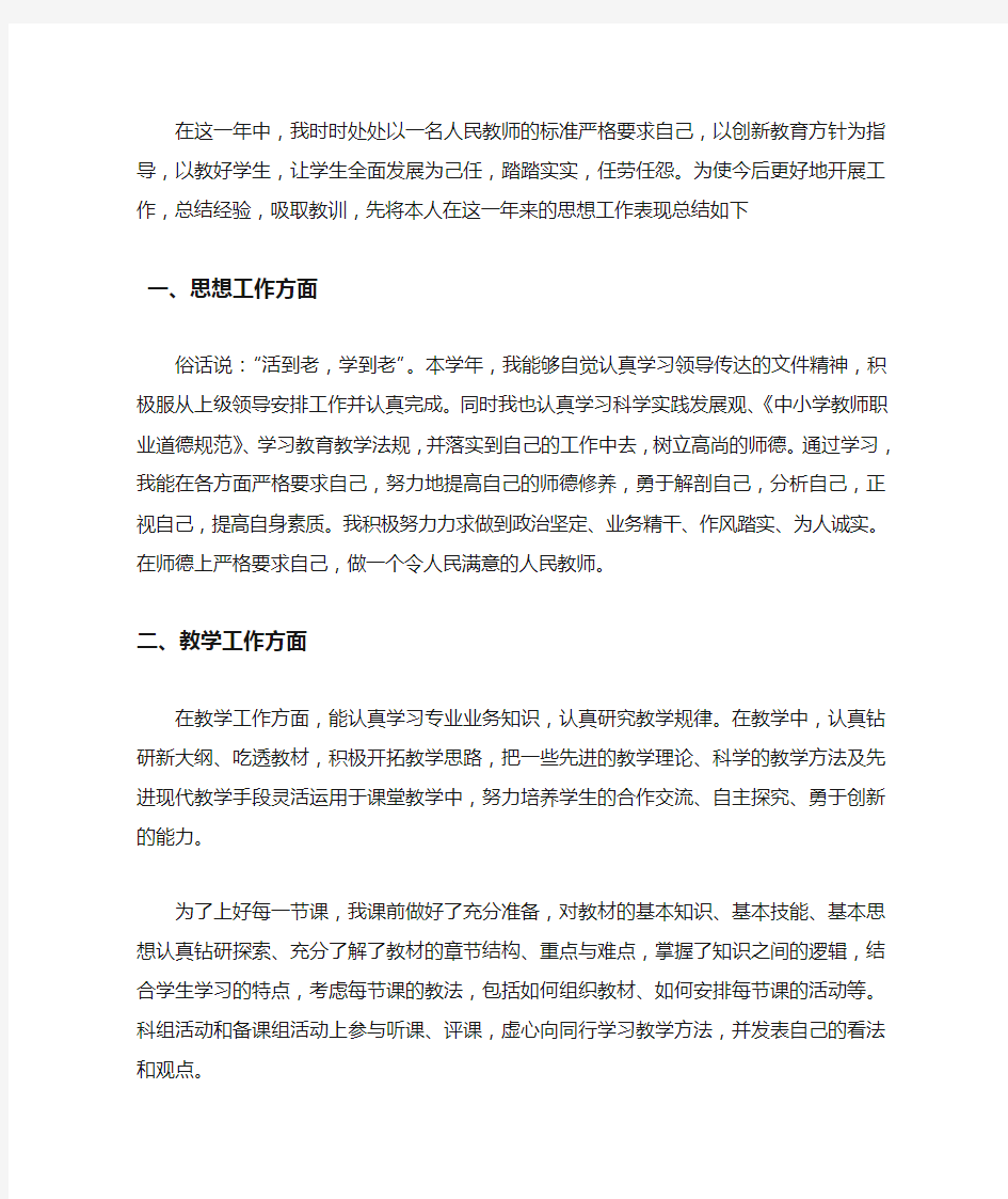 学校教师年度考核总结