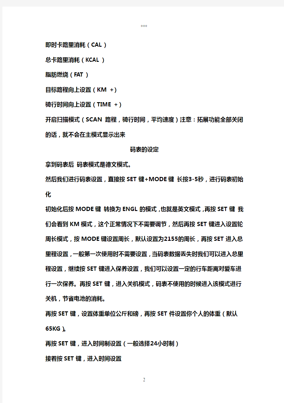 B-SQUARE码表中文使用说明书