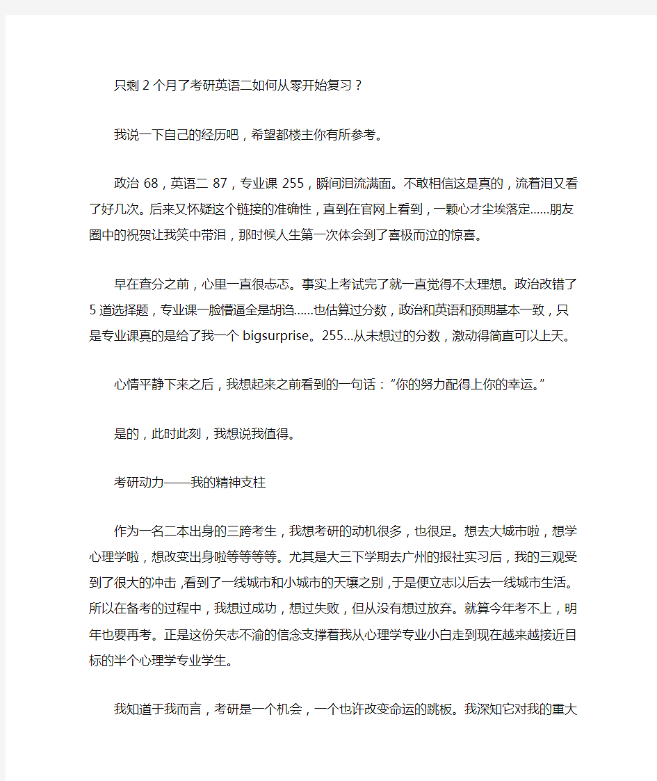 只剩2个月了考研英语二如何从零开始复习