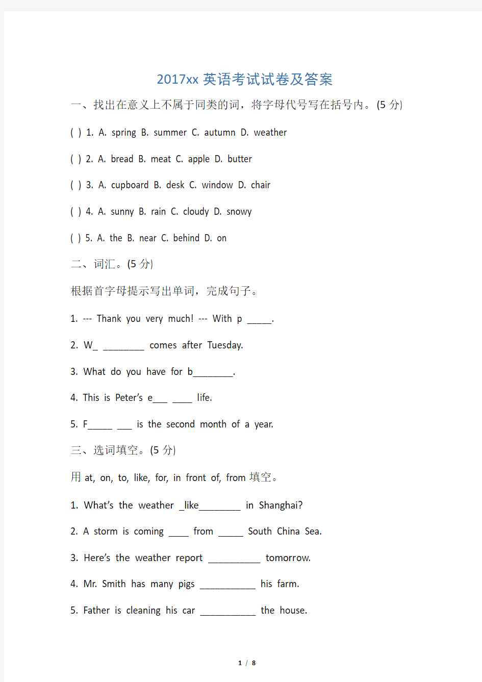 (完整版)2017小升初英语考试试卷及