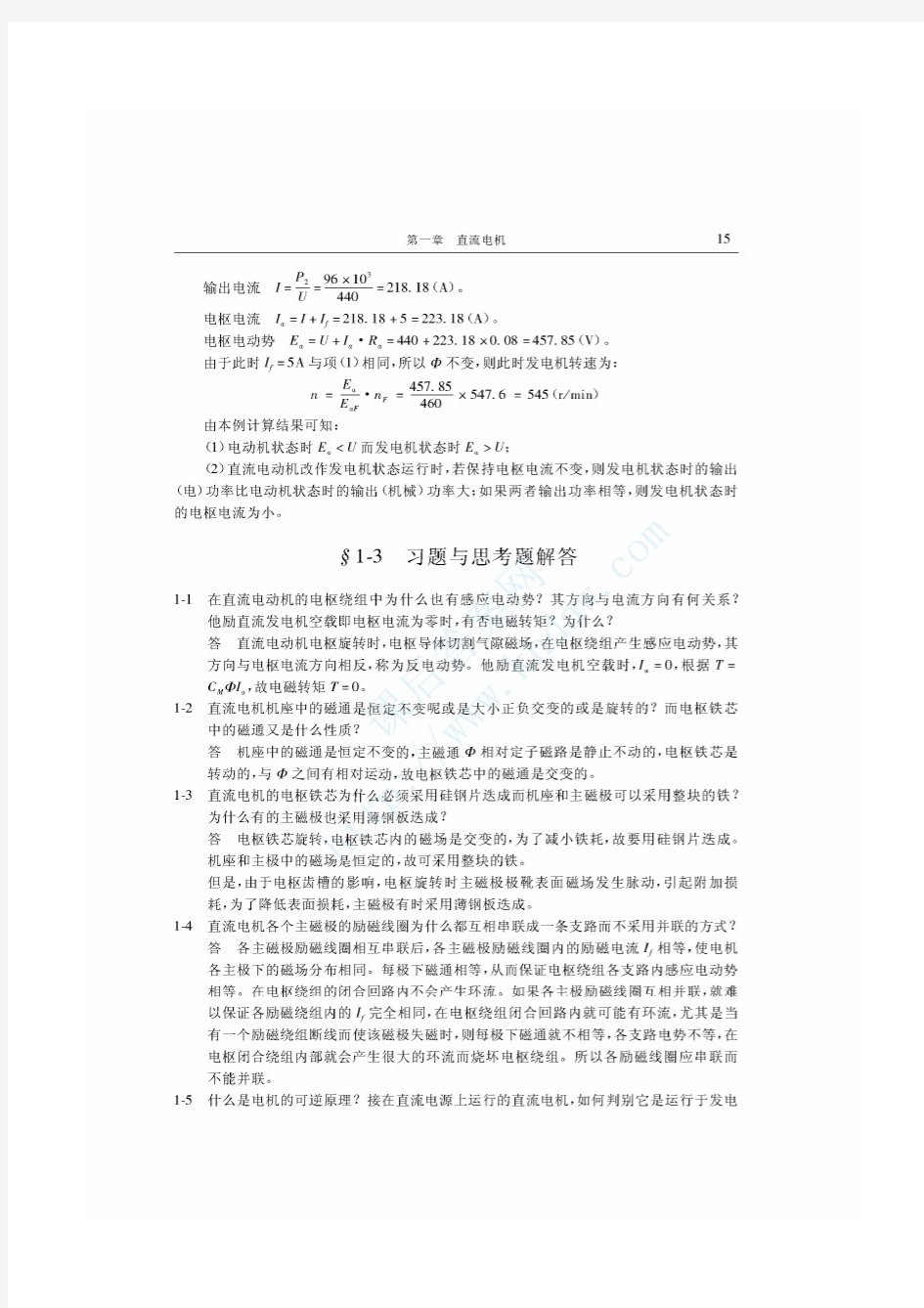 《电机与拖动基础》第三版(林瑞光)习题答案