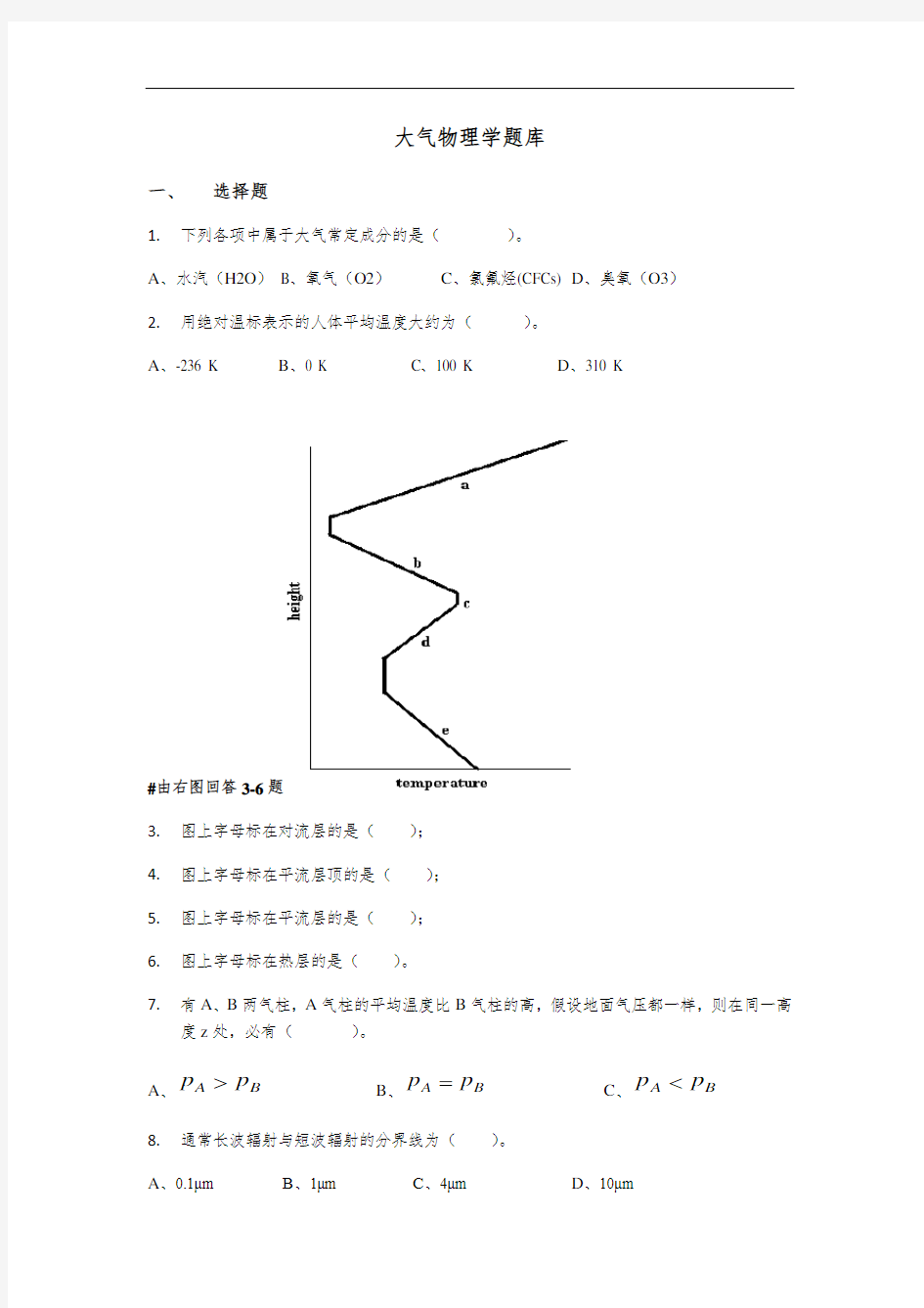 大气物理学题库1