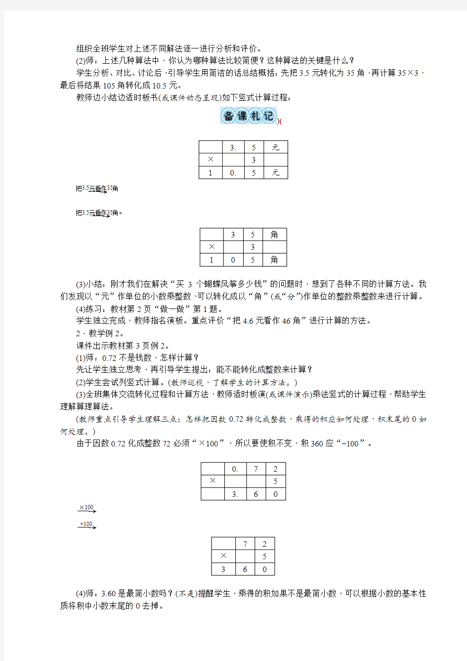 五年级数学上册教案全套(人教版)