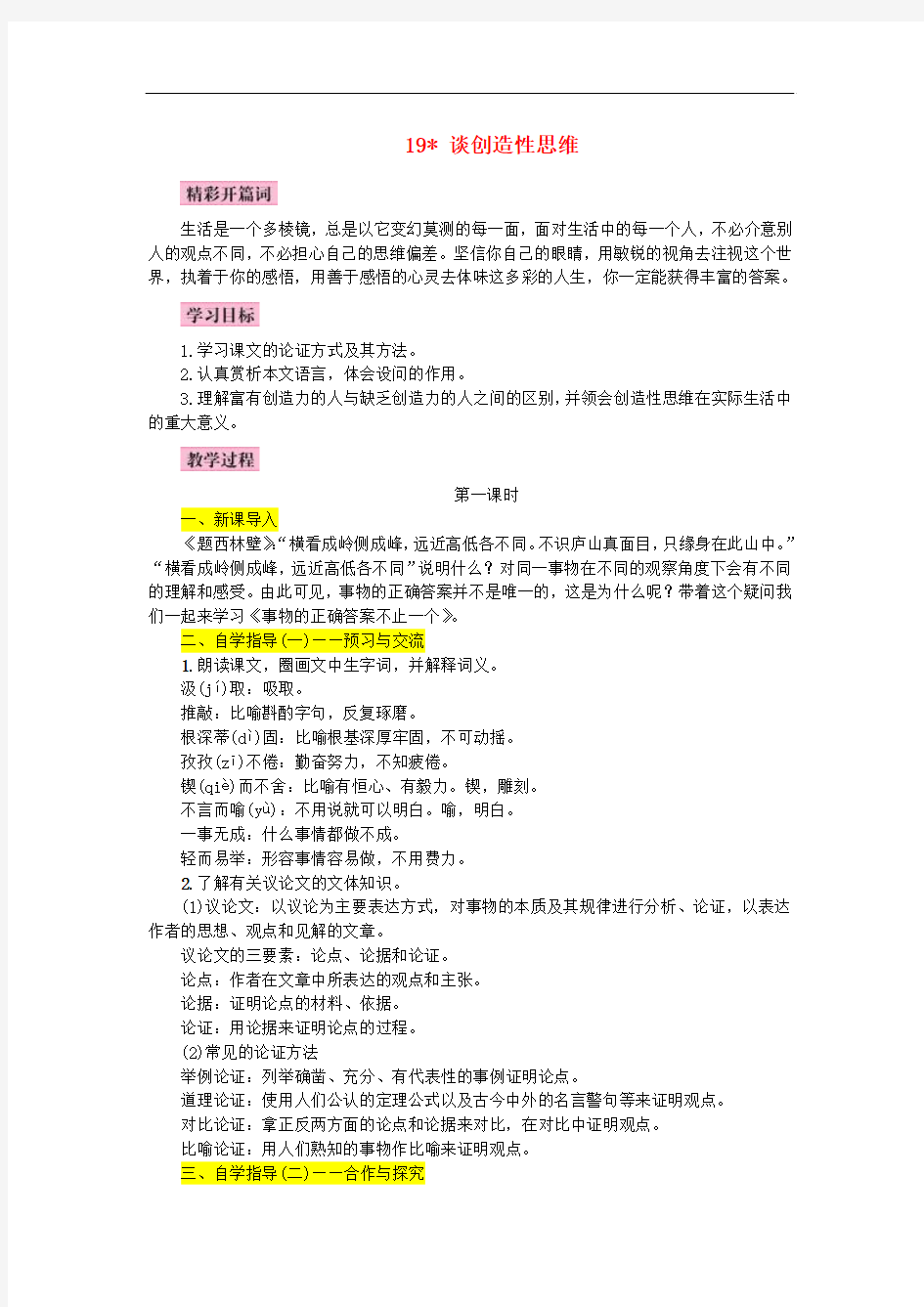 19.谈创造性思维doc