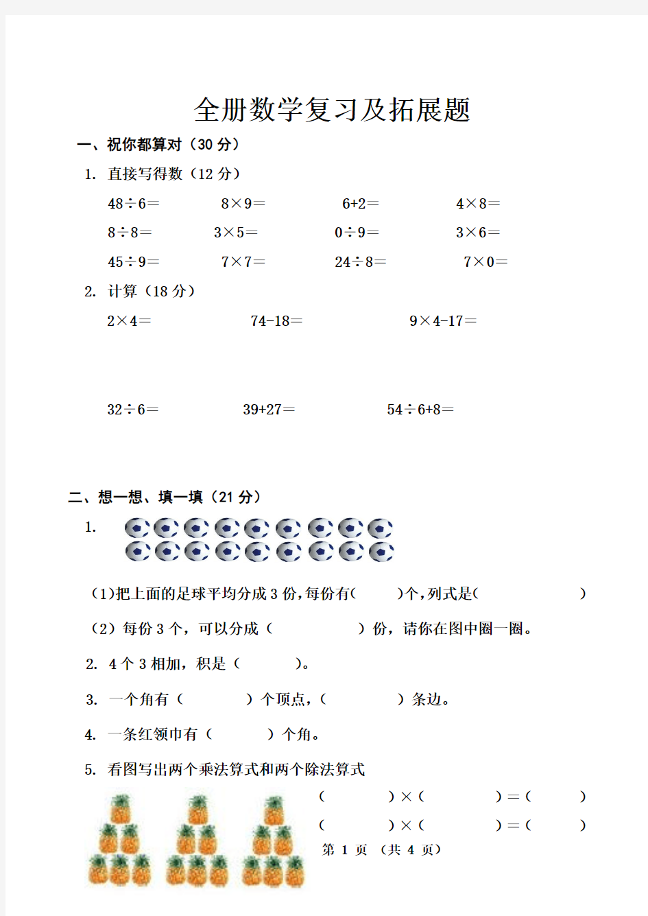 复习及拓展题