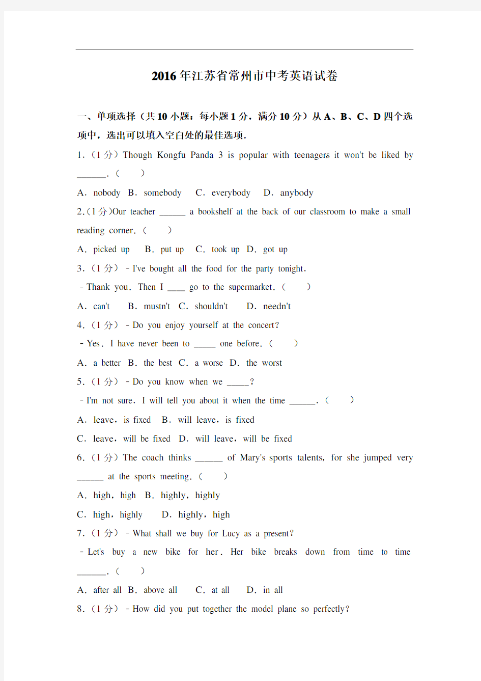 2016年江苏省常州市中考英语试题及答案