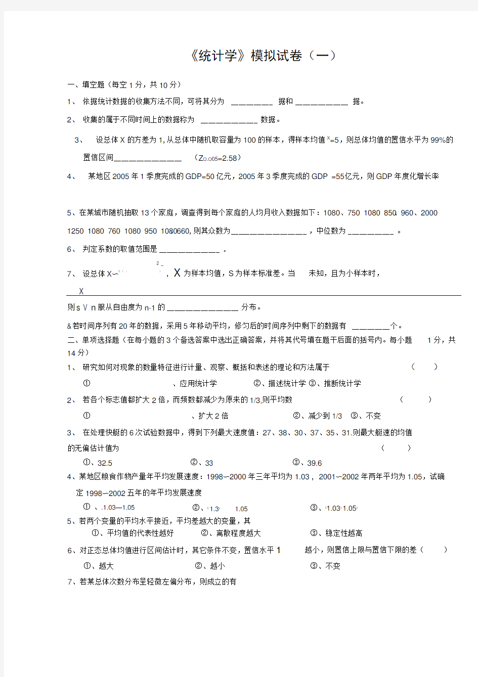 应用统计学试题和答案