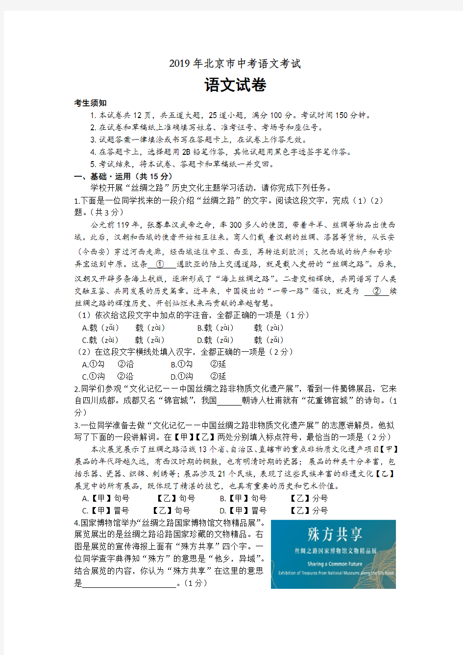 【真题】2019年北京市中考语文考试语文试卷(解析版)