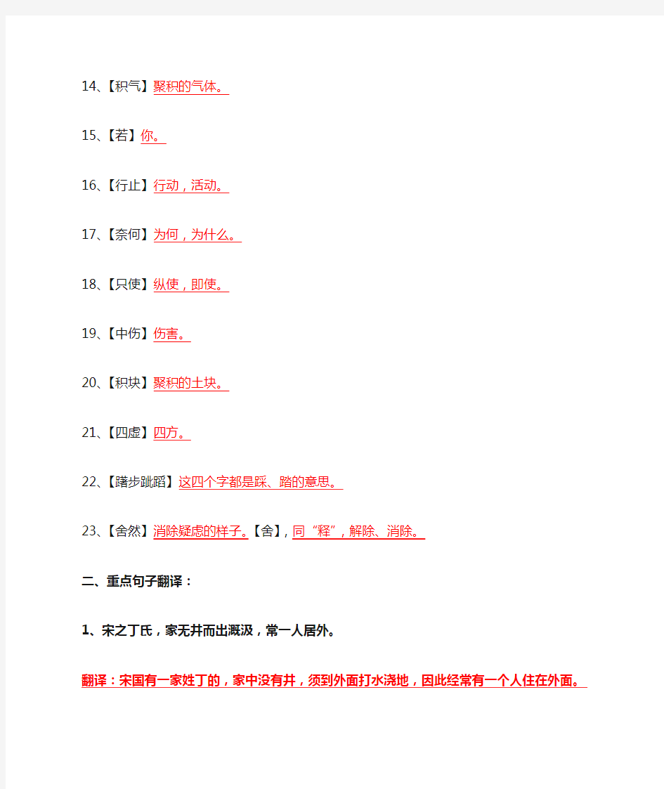 《杞人忧天、穿井得一人》注释、翻译