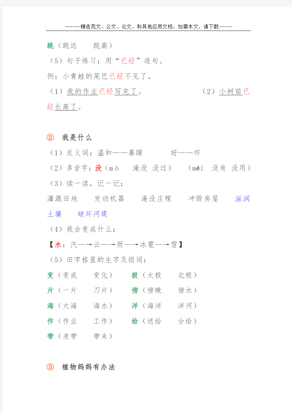 人教版小学二年级语文上册全册知识点总结