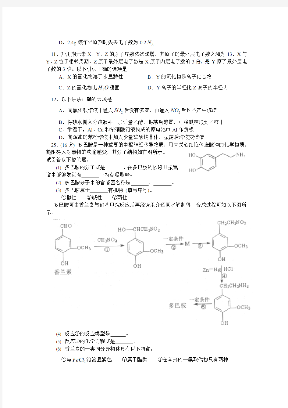 北京通州区2020届高三模拟考试(一)理综化学试题高中化学