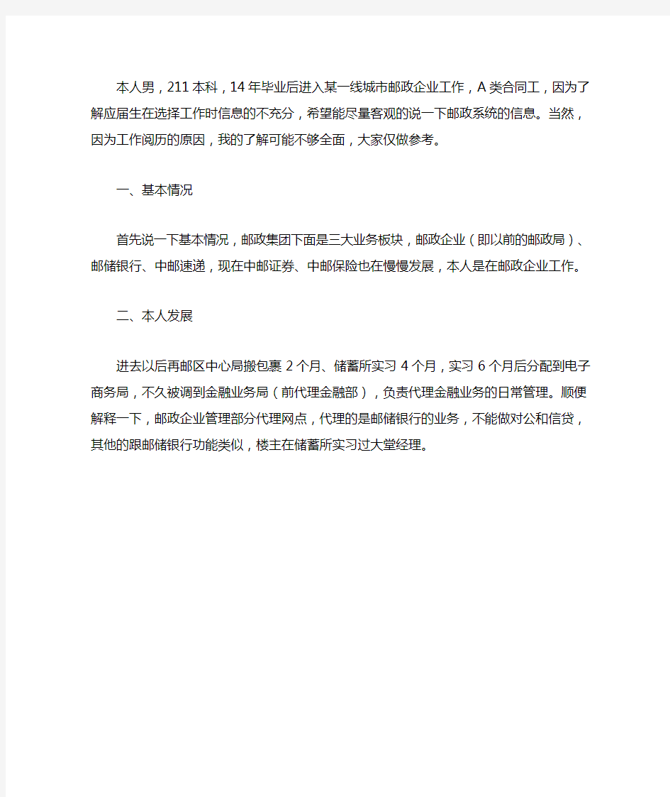 中国邮政集团公司招聘考试笔试题内容试卷历考试真题Word版