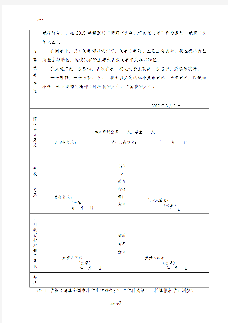 三好学生申报审批表 附件9