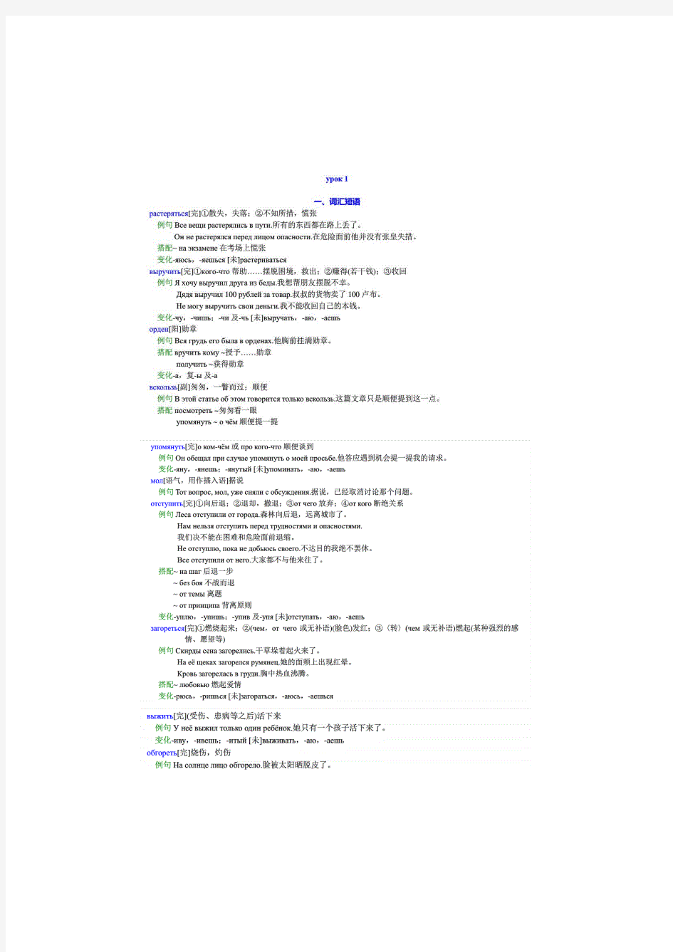 大学俄语东方第四册习题答案及课文翻译1-6课(20210212132130)