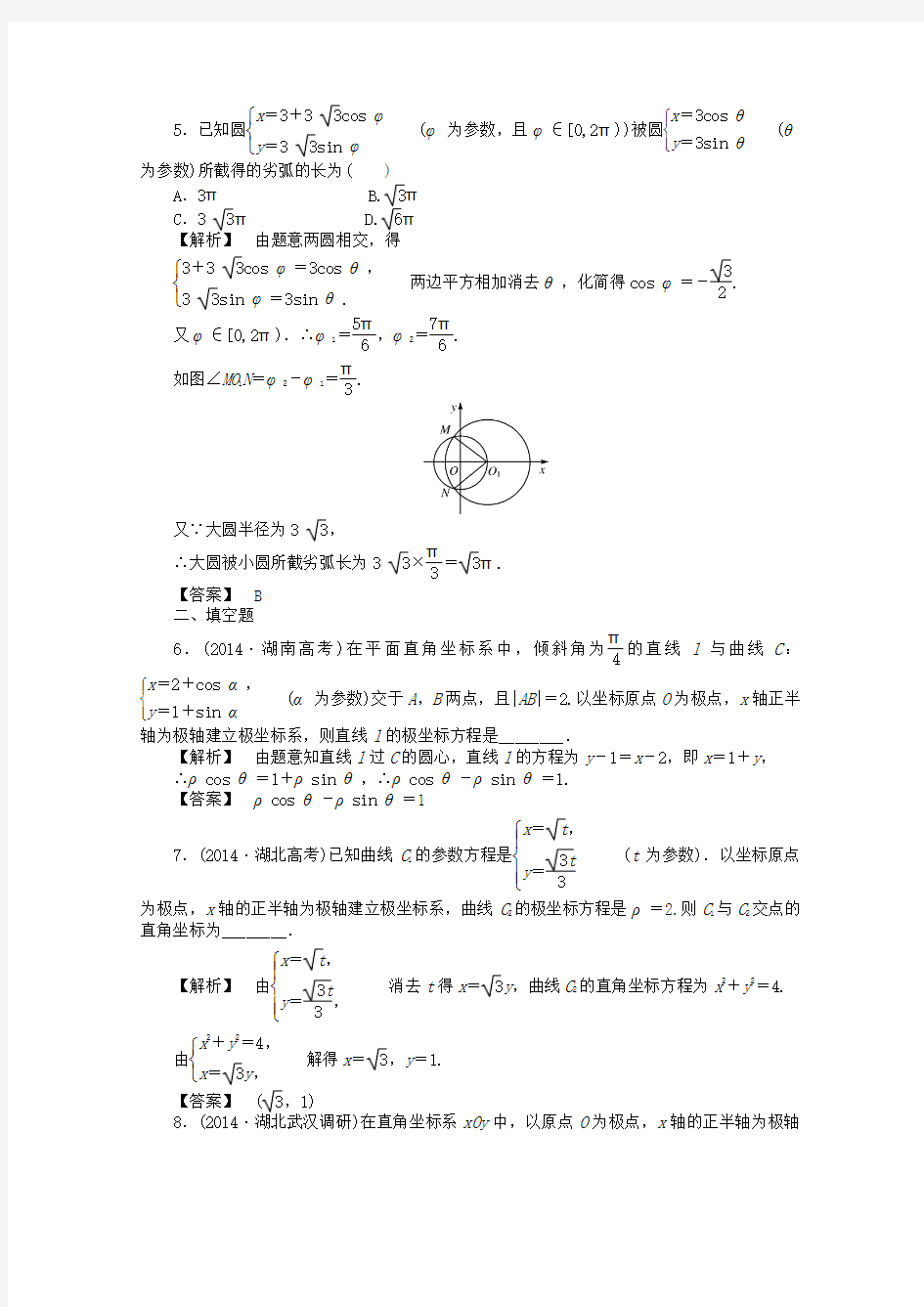【高考解码】(新课标)高考数学二轮复习 坐标系与参数方程测试题